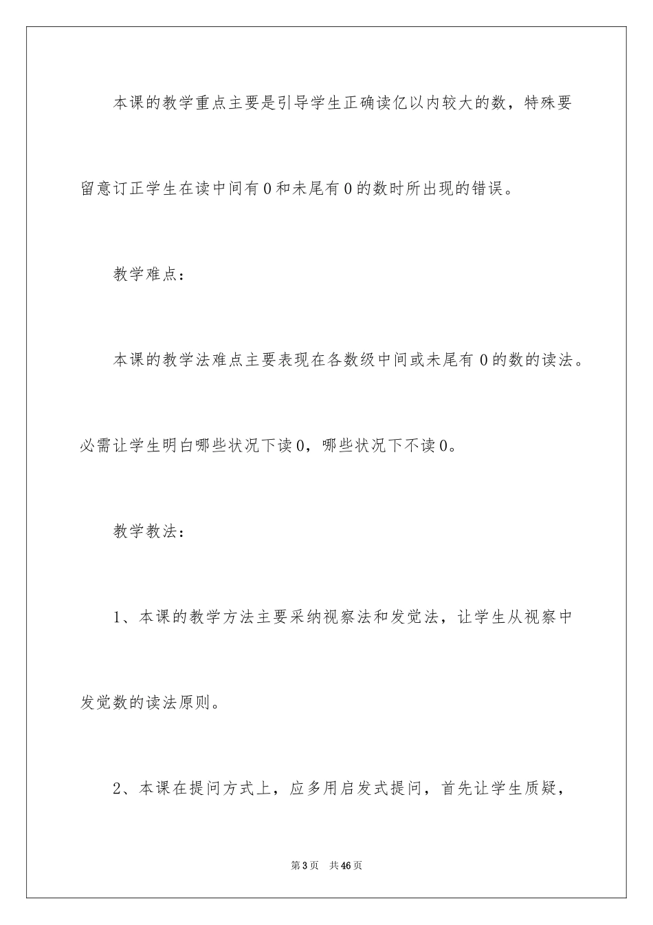 2024四年级上册数学说课稿_2_第3页