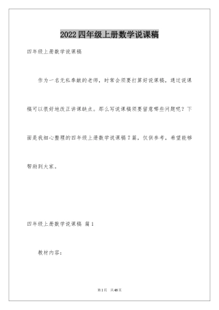 2024四年级上册数学说课稿_2