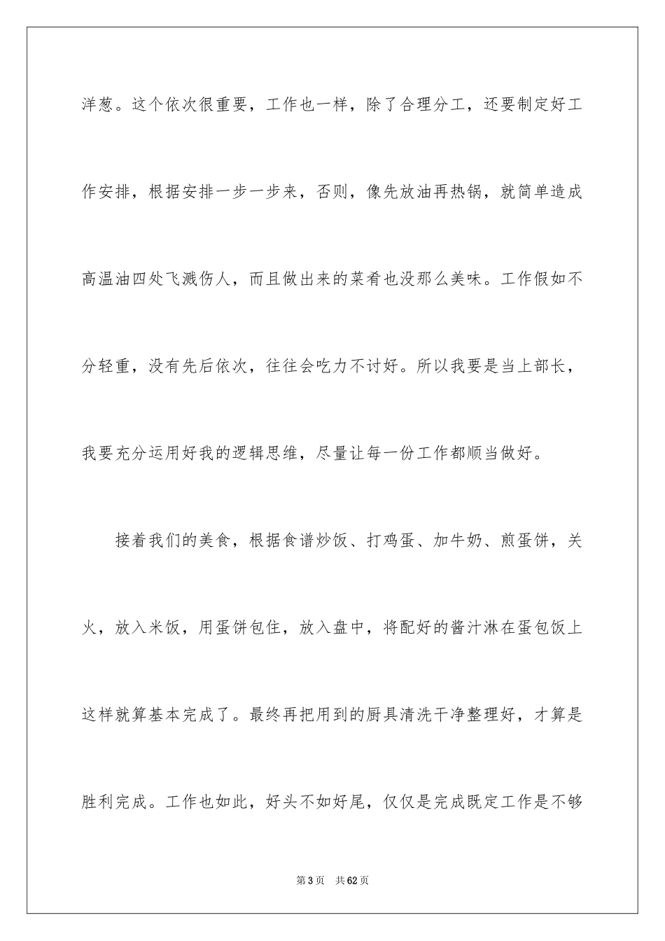 2024学生会生活部演讲稿_10_第3页