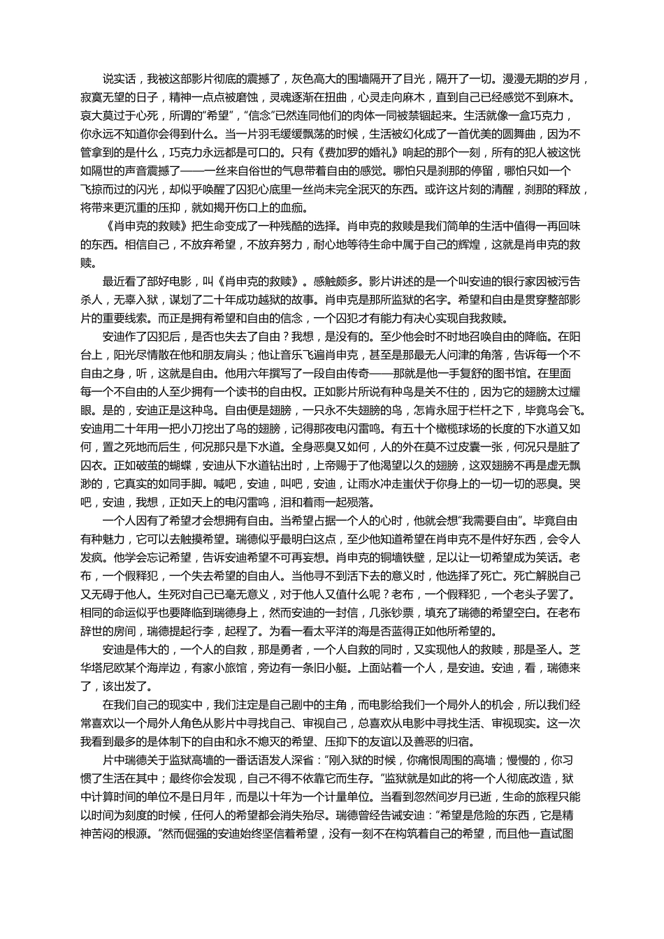 肖申克的救赎观后感3000字精选10篇_第2页