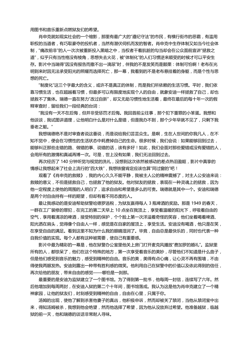 肖申克的救赎观后感3000字精选10篇_第3页