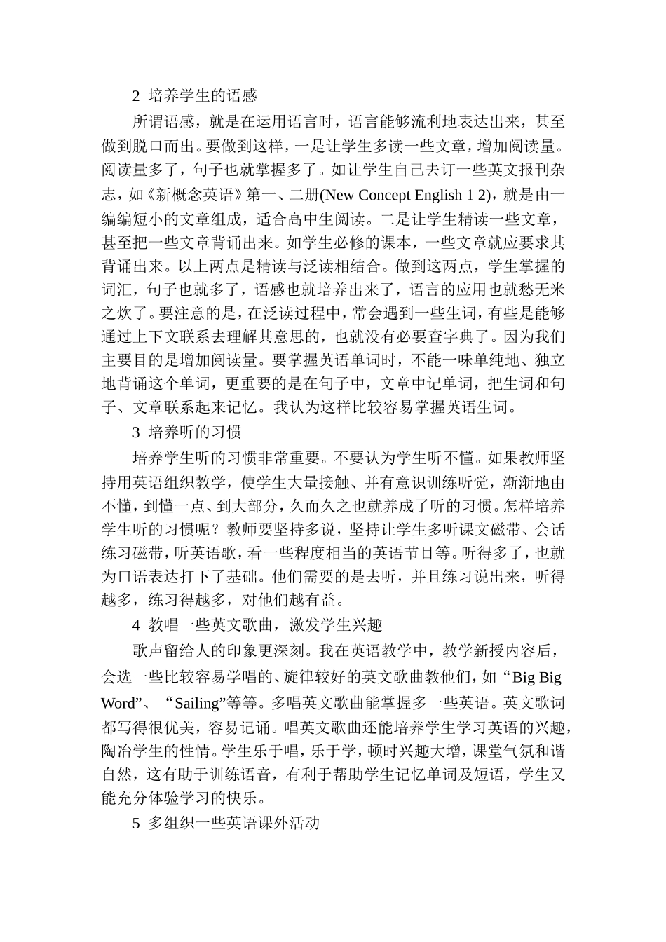 农村英语中的教学体会（舒宗平）_第2页