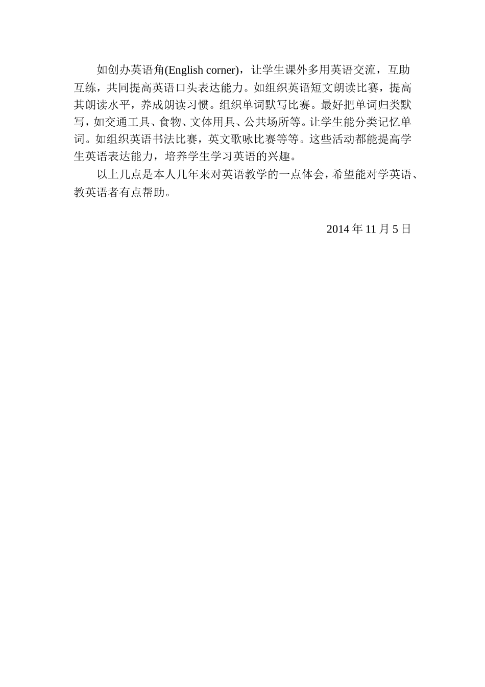 农村英语中的教学体会（舒宗平）_第3页