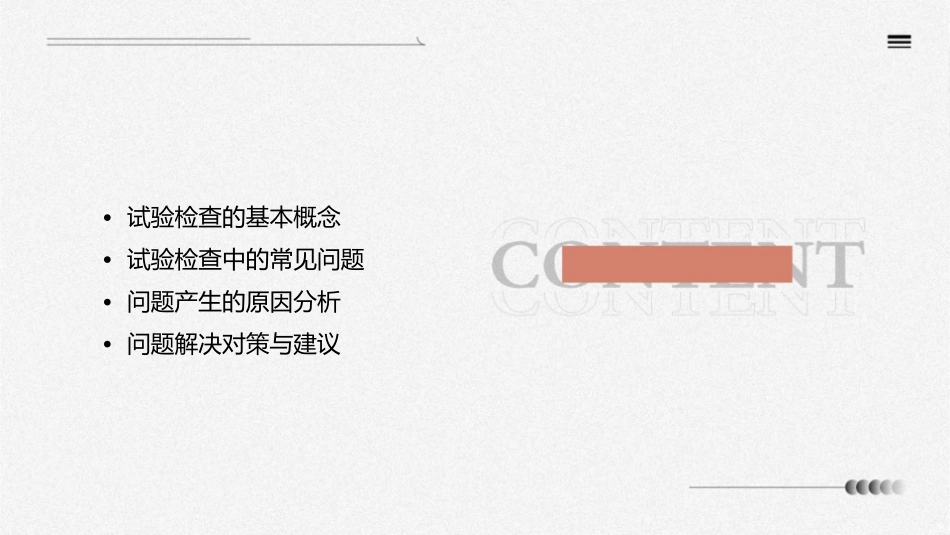 试验检查常见问题探讨夏培元课件_第2页