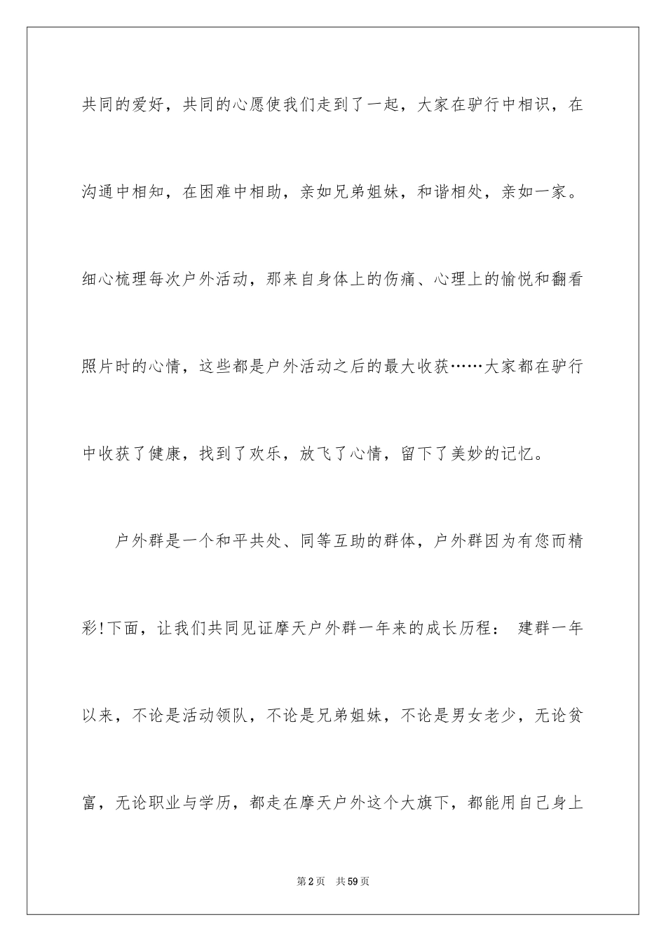 2024周年庆典致辞_第2页