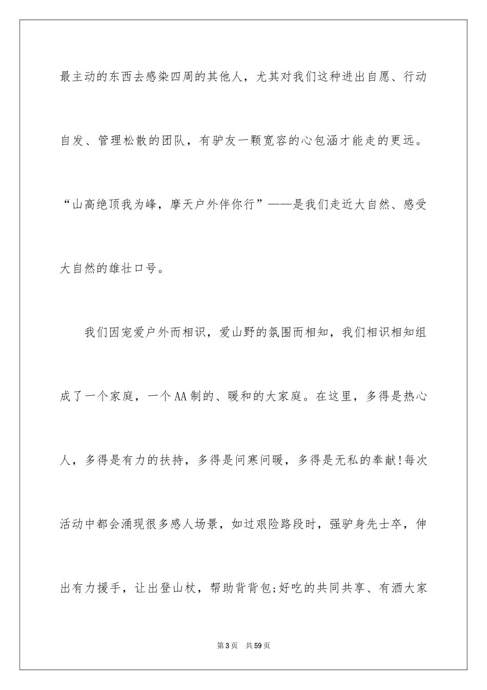 2024周年庆典致辞_第3页