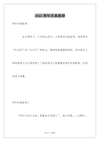 2024周年庆典致辞