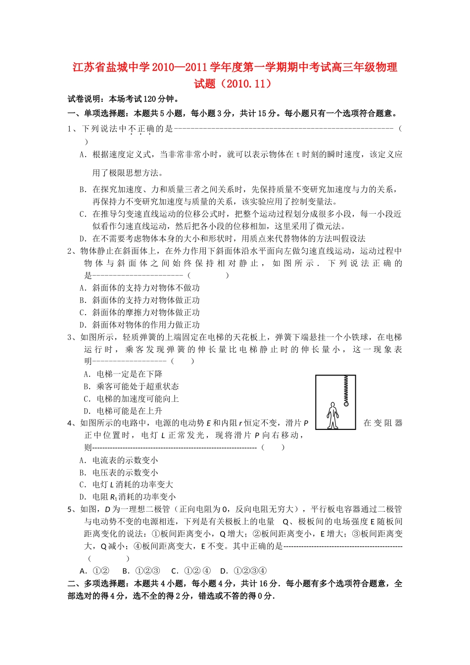 江苏省盐城2011高三物理上学期期中考试新人教版会员独享 _第1页