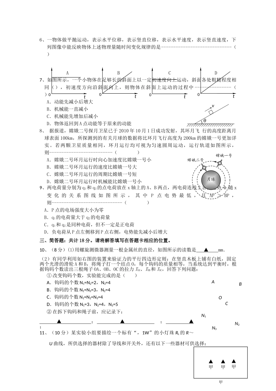 江苏省盐城2011高三物理上学期期中考试新人教版会员独享 _第2页