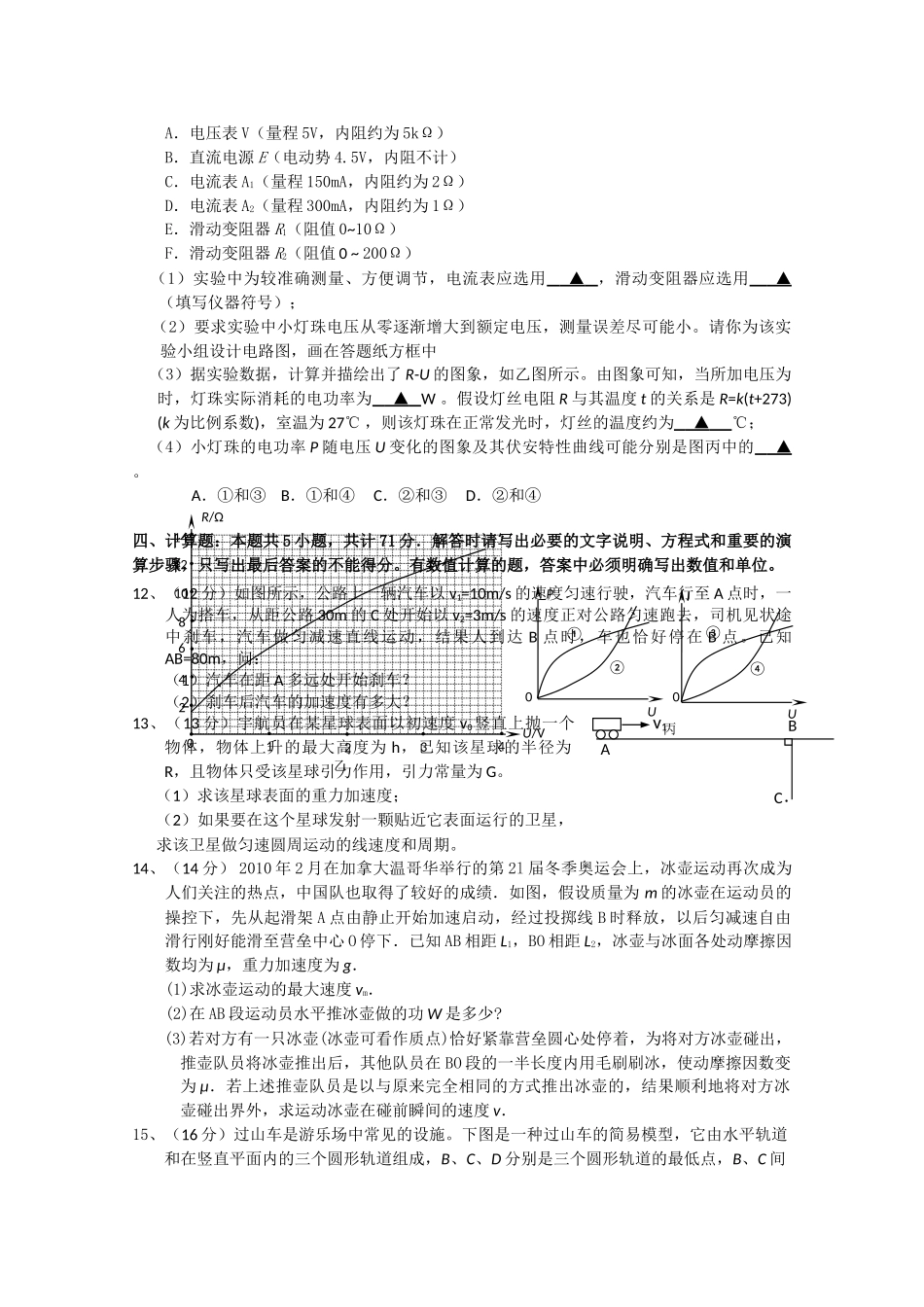 江苏省盐城2011高三物理上学期期中考试新人教版会员独享 _第3页