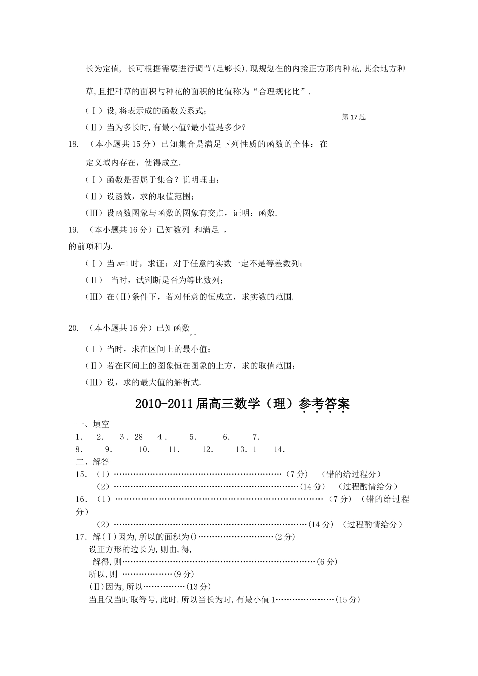 江苏省盐城2011高三数学第一学期期中考试试题 理 苏教版 _第2页