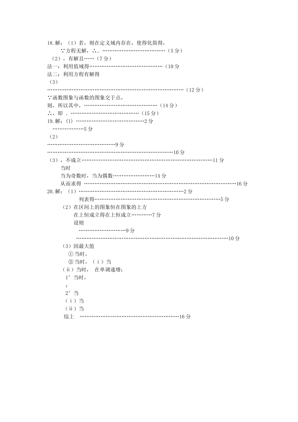 江苏省盐城2011高三数学第一学期期中考试试题 理 苏教版 _第3页