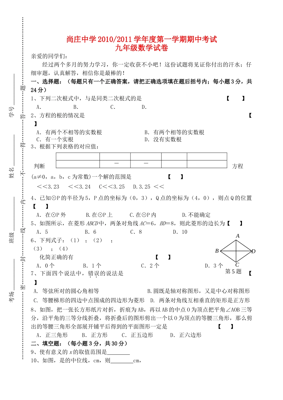 江苏省盐城市尚庄2010_2011学八级数学第一学期期中考试 _第1页