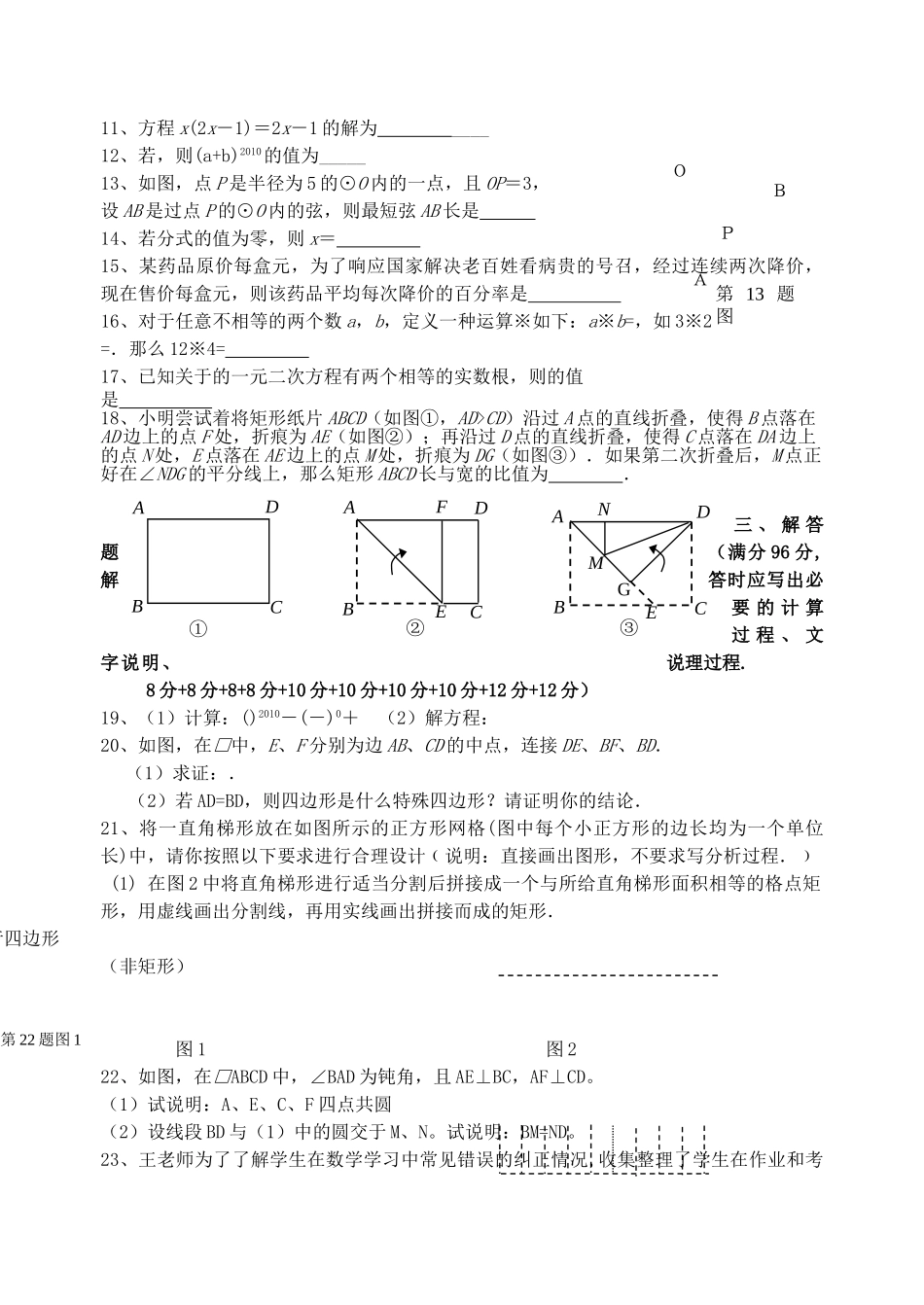 江苏省盐城市尚庄2010_2011学八级数学第一学期期中考试 _第2页