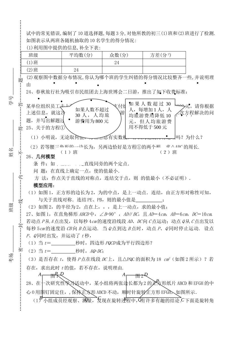 江苏省盐城市尚庄2010_2011学八级数学第一学期期中考试 _第3页