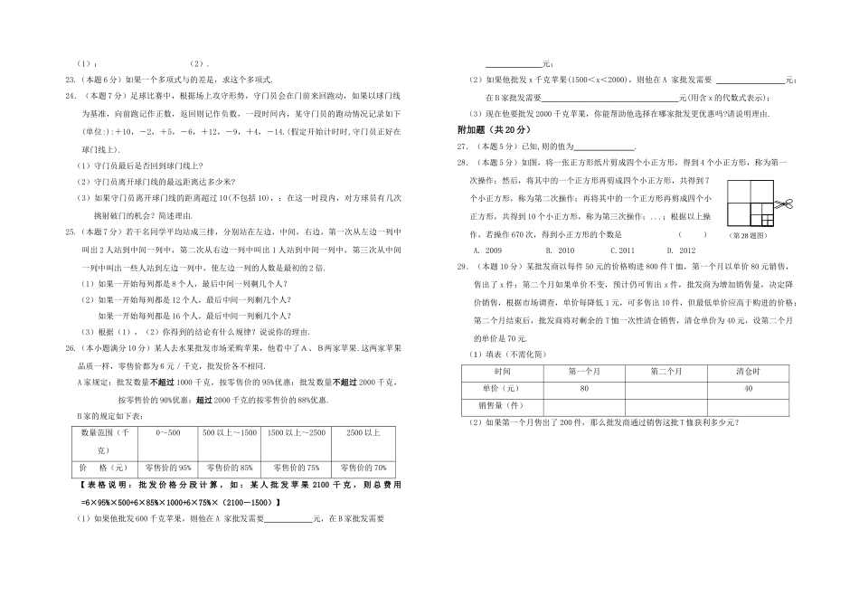 江苏省盐城市教育集团2010～2011学七级数学第一学期期中考试 _第2页