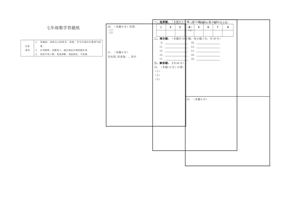 江苏省盐城市教育集团2010～2011学七级数学第一学期期中考试 _第3页