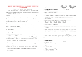江苏省盐城市教育集团2010～2011学七级数学第一学期期中考试 