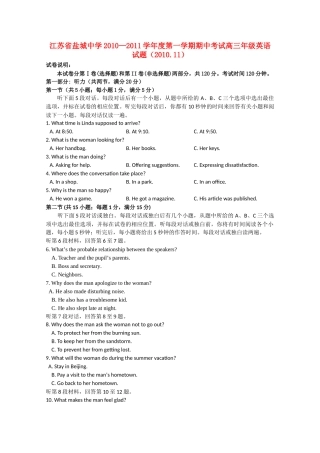江苏省盐城2011高三英语上学期期中考试牛津译林版会员独享 