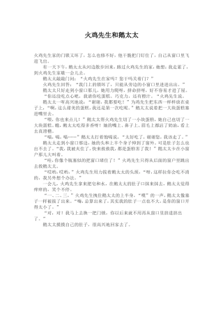 火鸡先生和鹅太太