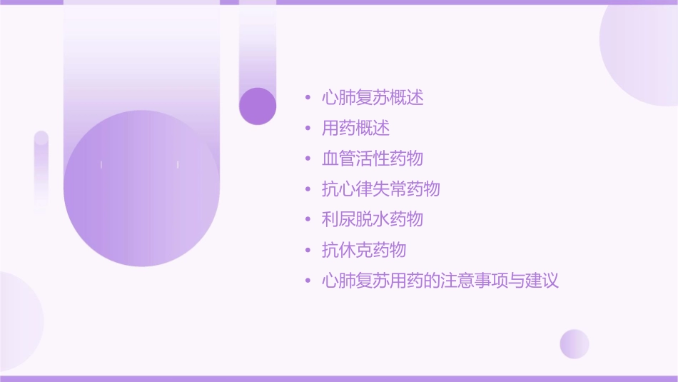 心肺复苏用药课件_第2页