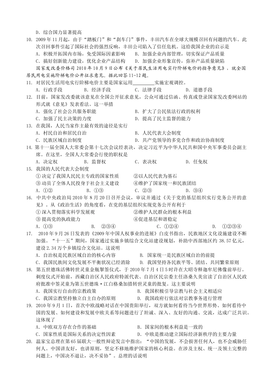 江苏省盐城2011高三政治上学期期中考试新人教版会员独享 _第2页