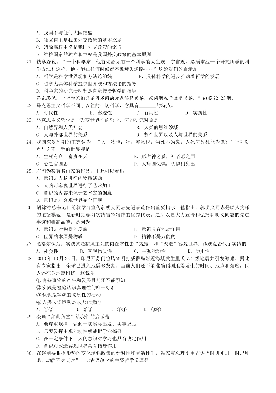 江苏省盐城2011高三政治上学期期中考试新人教版会员独享 _第3页