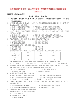 江苏省盐城2011高三政治上学期期中考试新人教版会员独享 