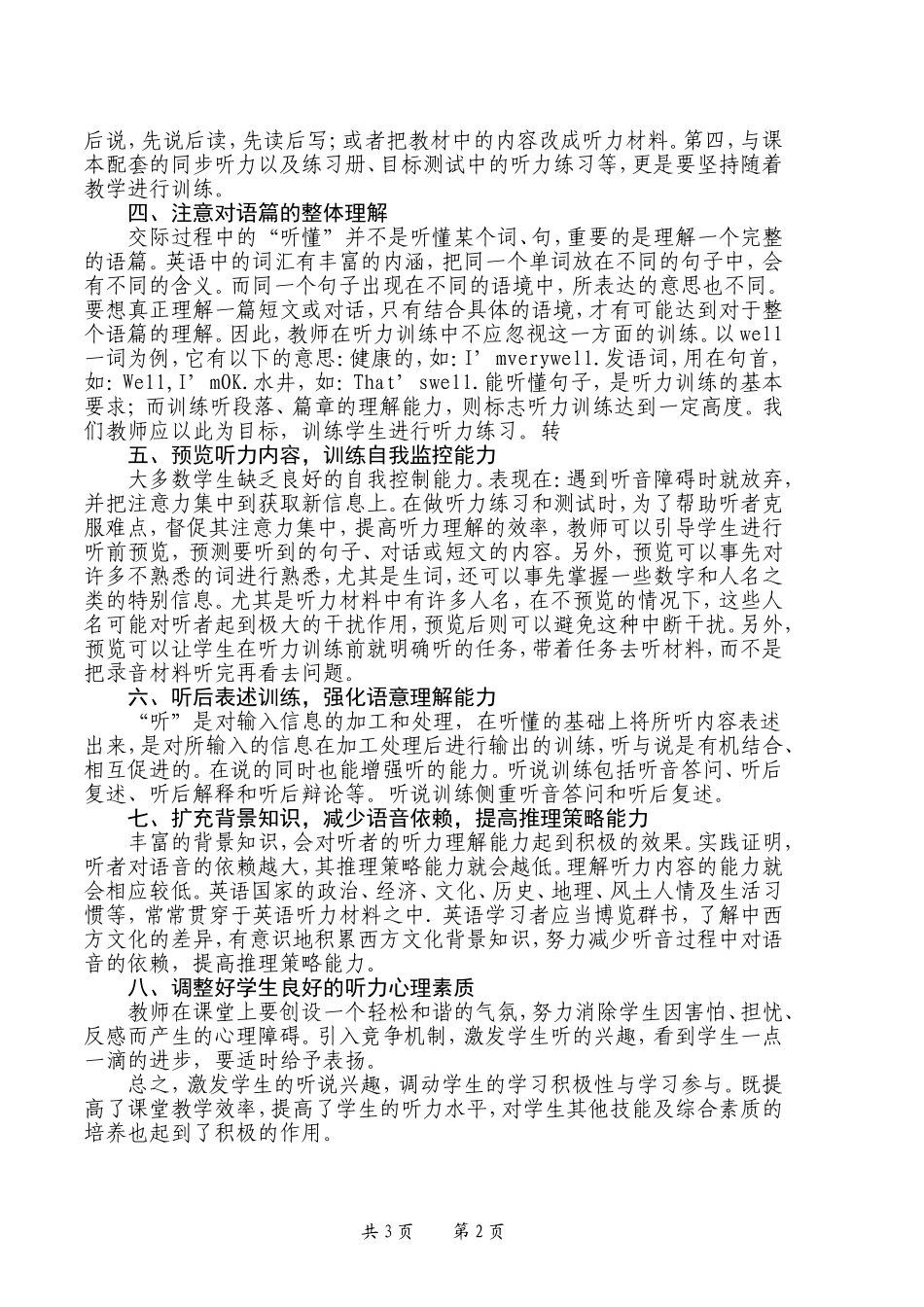 中学·英语·初中英语听力教学之我见·论文·朱　娟-201402_第2页