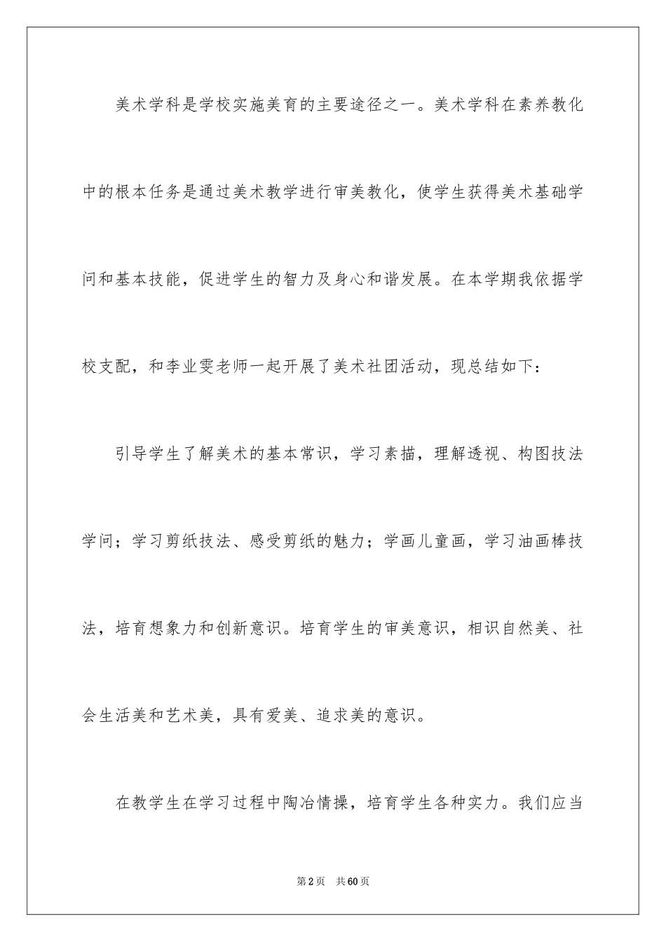 2024初中社团活动总结_第2页