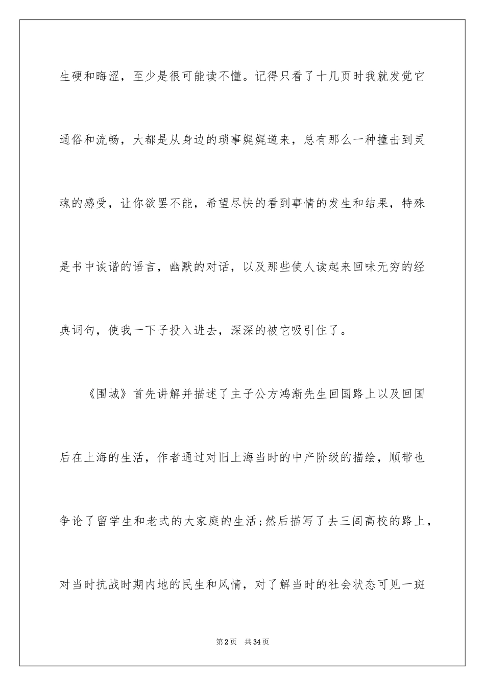 2024围城读后感_第2页