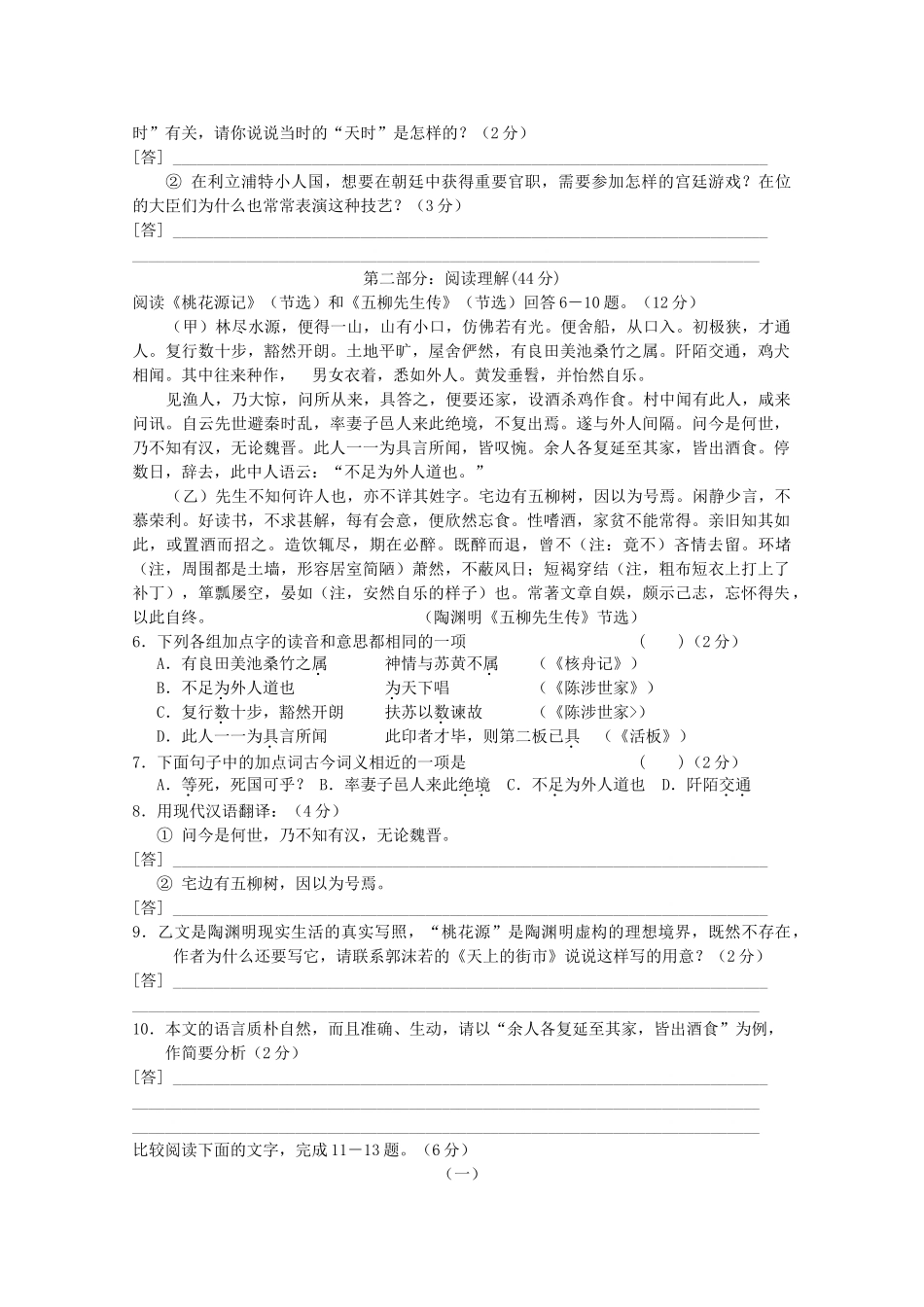 江苏省苏州太仓市2010～2011学九级语文第一学期期中考试 _第2页