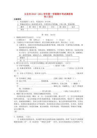 江苏省苏州太仓市2010～2011学九级语文第一学期期中考试 