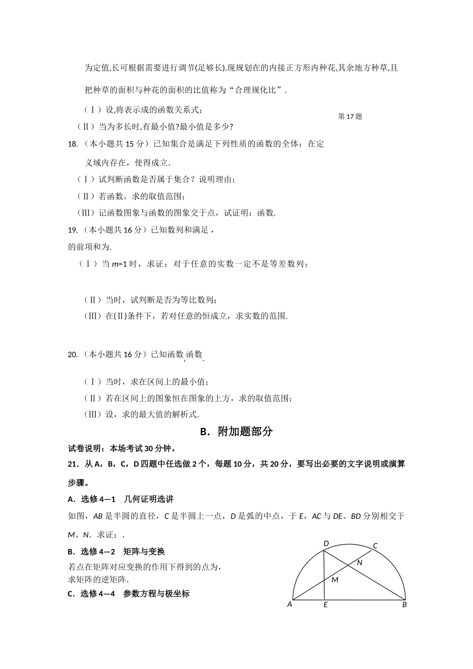 江苏省盐城2011高三数学上学期期中考试无答案 理 苏教版 _第2页