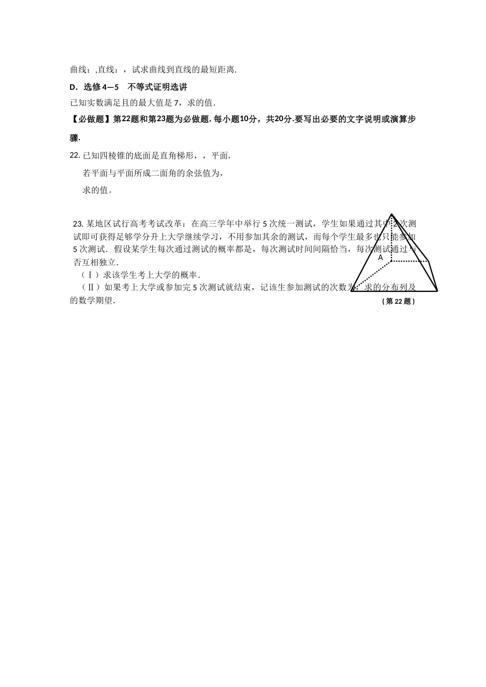 江苏省盐城2011高三数学上学期期中考试无答案 理 苏教版 _第3页