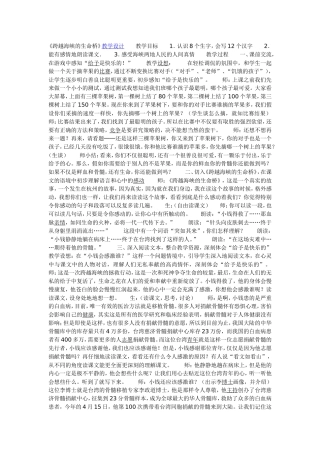 《跨越海峡的生命桥》教学设计
