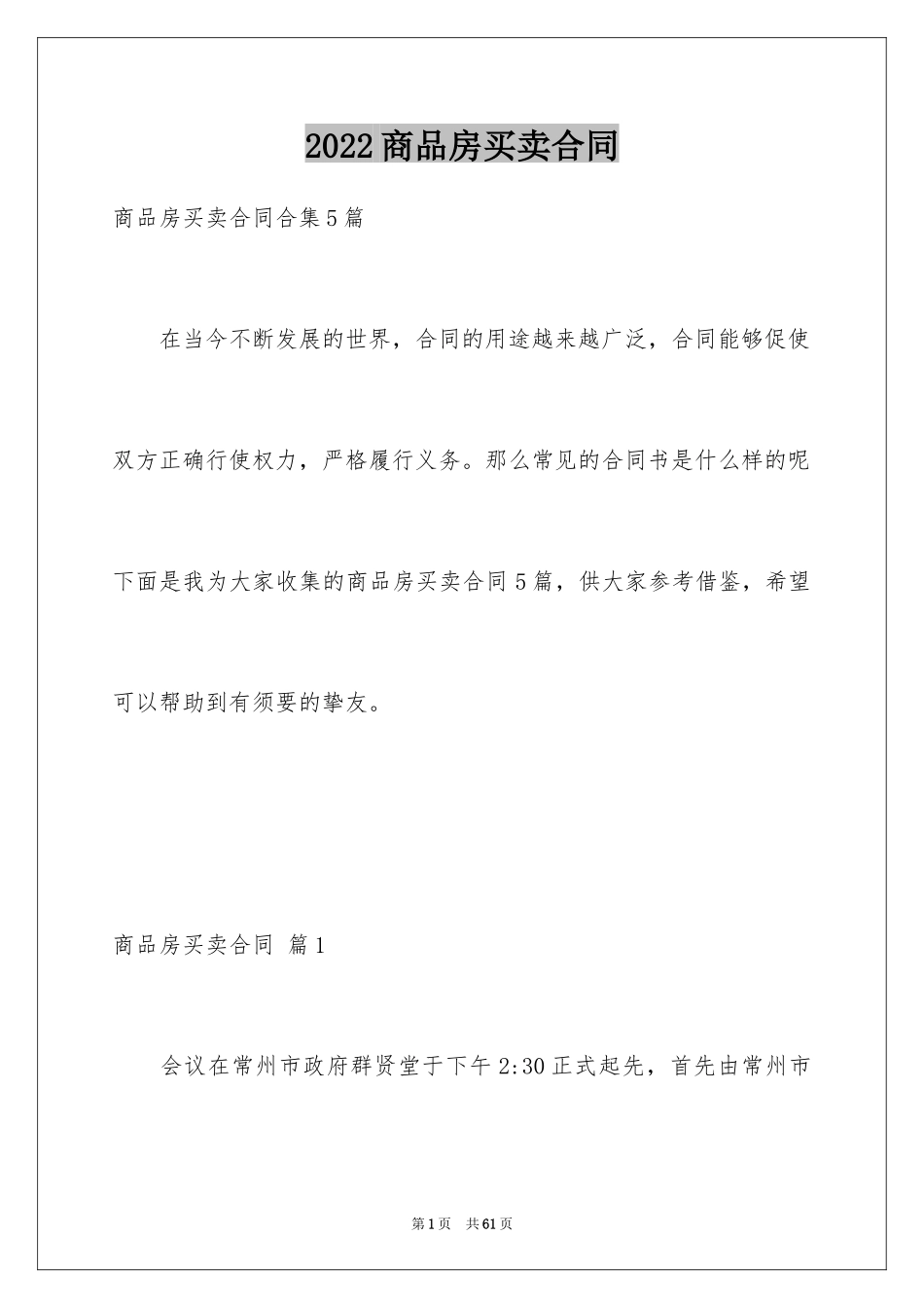 2024商品房买卖合同_231_第1页