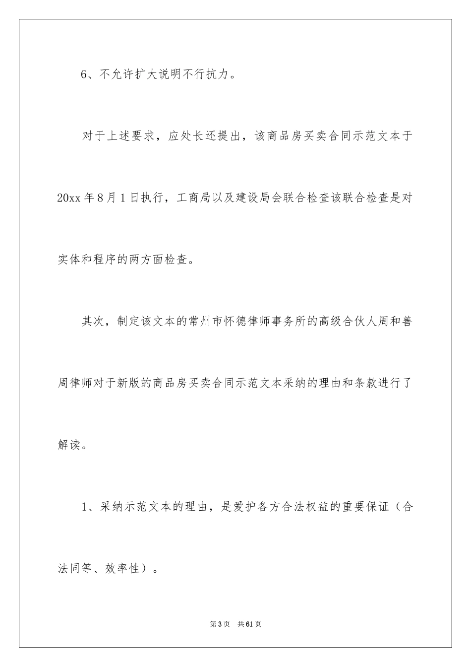2024商品房买卖合同_231_第3页