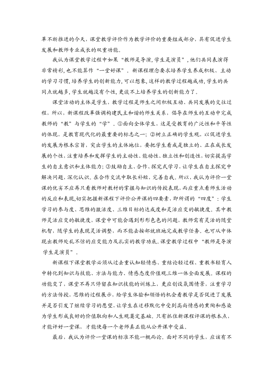 如何评价一堂课_第3页