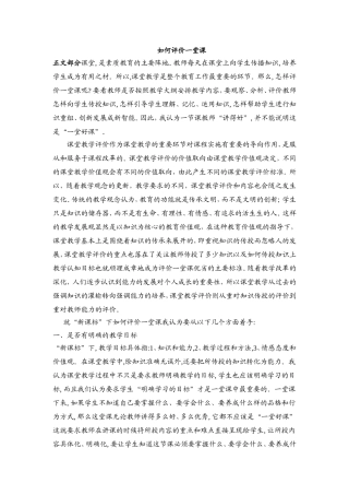 如何评价一堂课