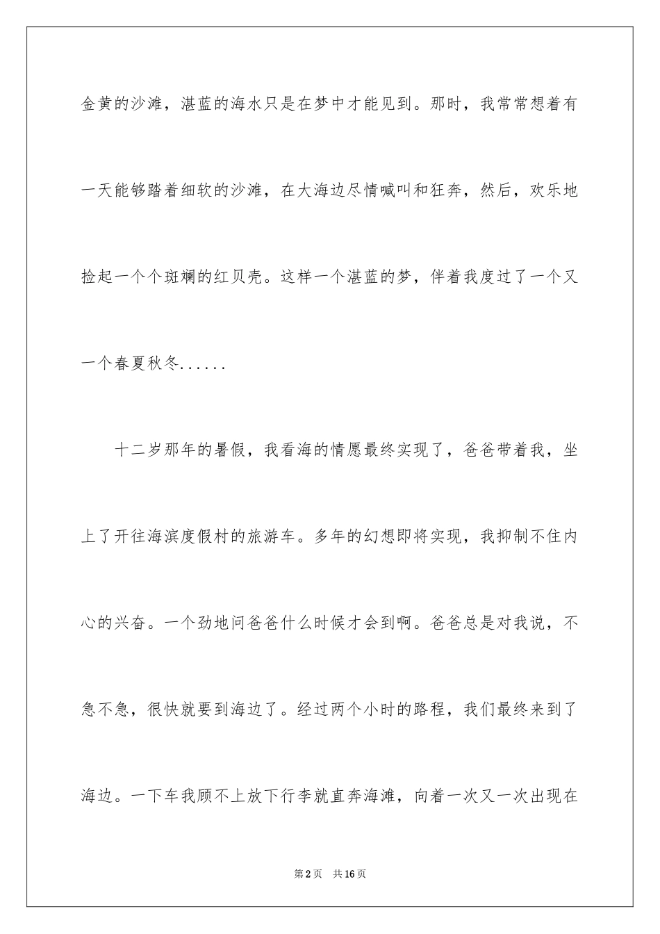 2024大海写景作文_72_第2页