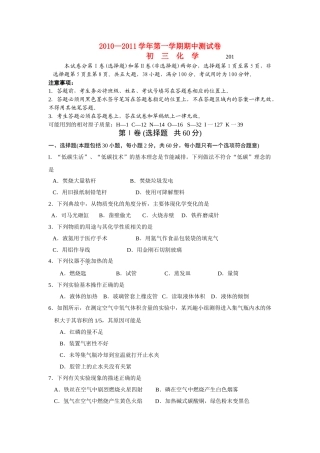 江苏省苏州市相城区20102011九级化学上学期期中测试题 人教新课标版 