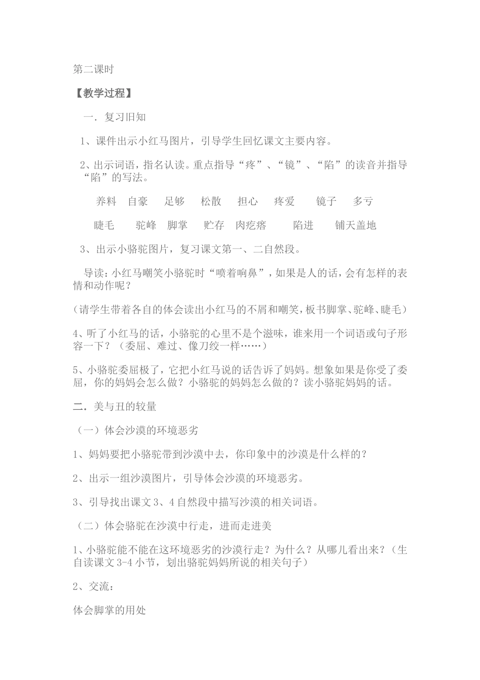 《我应该感到自豪才对》教学设计_第2页