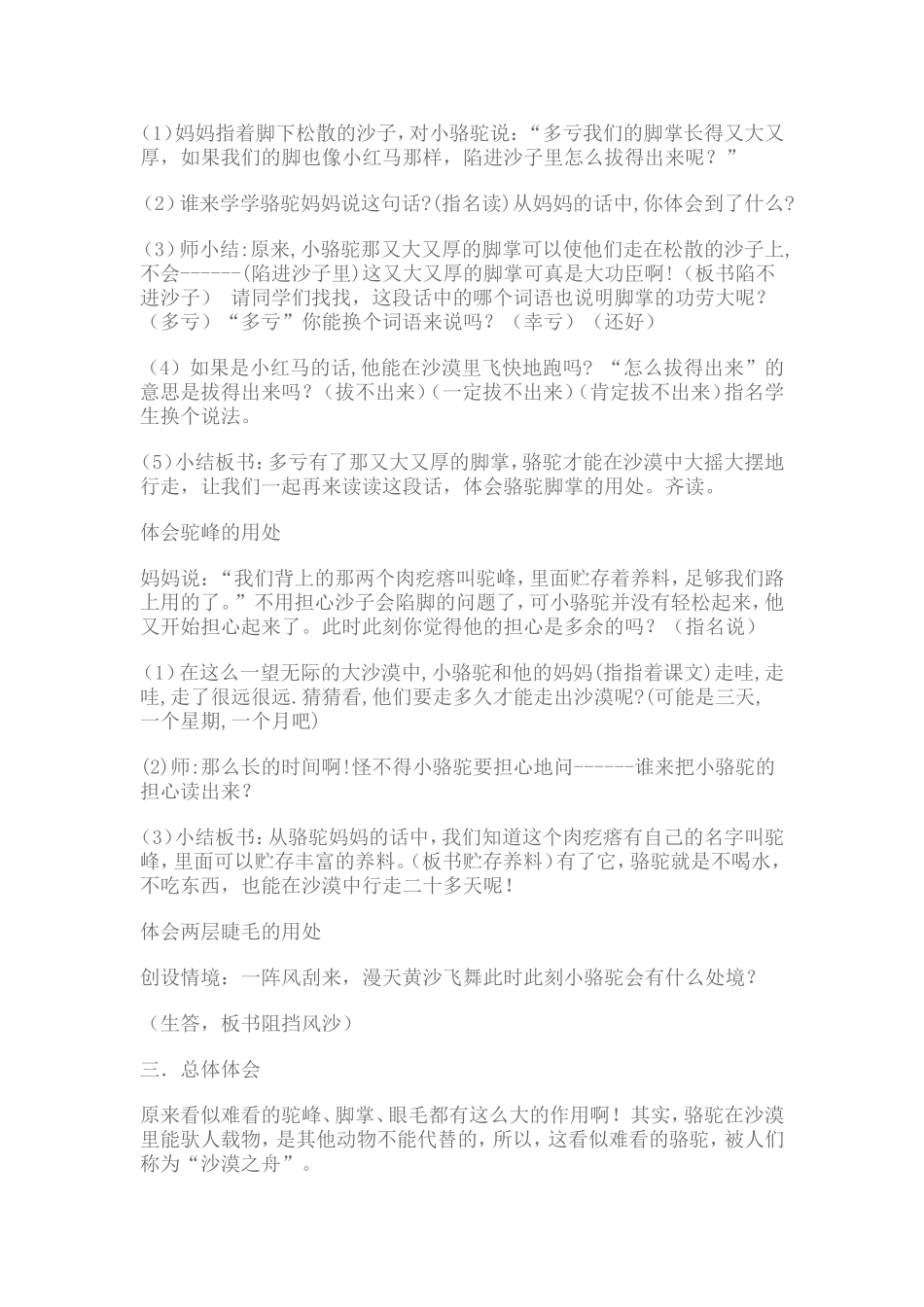 《我应该感到自豪才对》教学设计_第3页