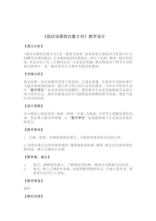 《我应该感到自豪才对》教学设计