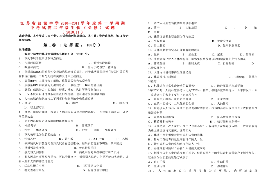 江苏省盐城1011高二生物上学期期中苏教版必修会员独享 _第1页