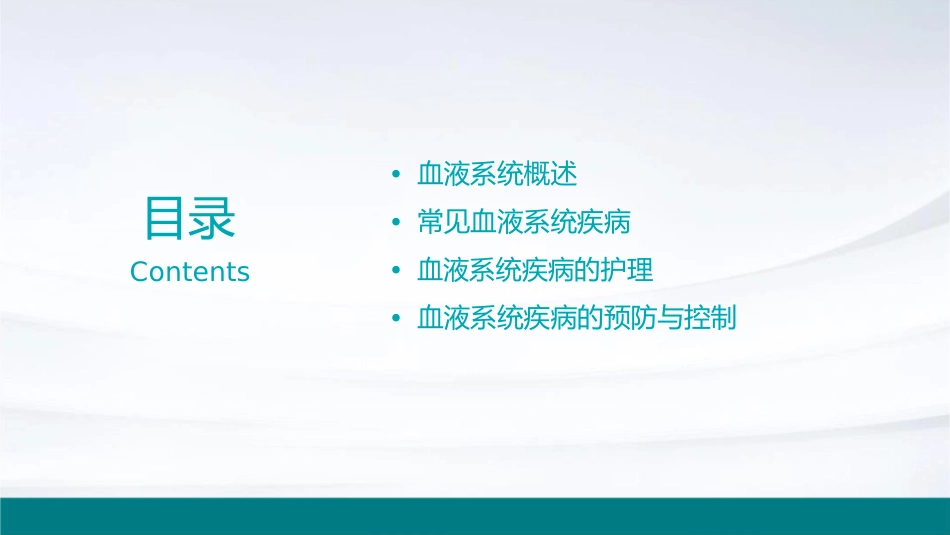 血液系统疾病教学护理课件_第2页