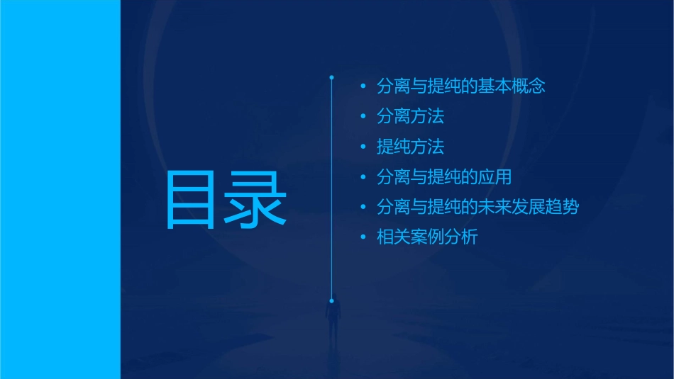 物质的分离与提纯通用课件_第2页