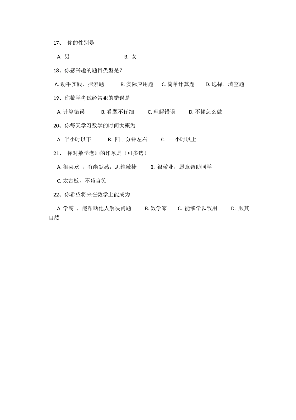 初一数学学习情况调查表2015_第3页