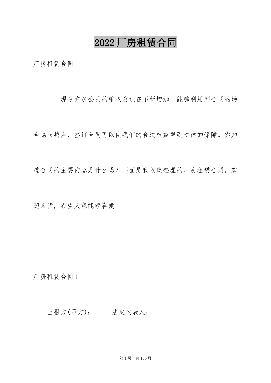 2024厂房租赁合同_44_第1页